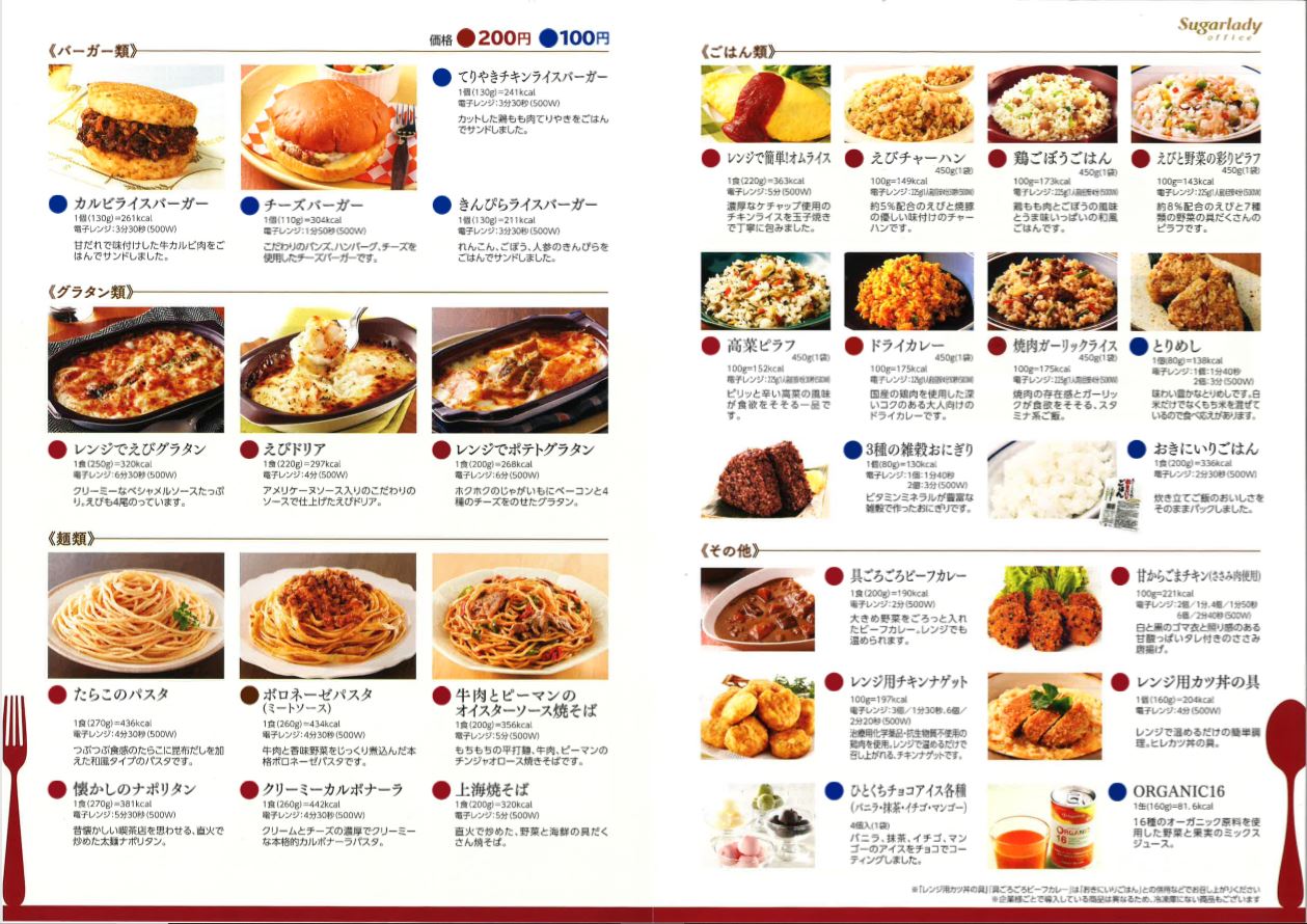 200円でお腹いっぱい⁉注目の宅配型社食サービス