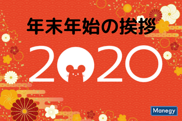 年末年始の挨拶 年末年始の挨拶