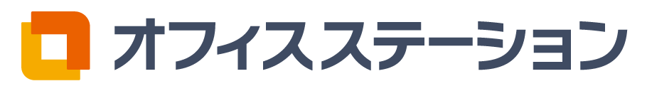 オフィスステーションシリーズ