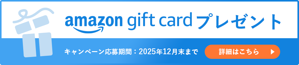 amazon gift cardプレゼント