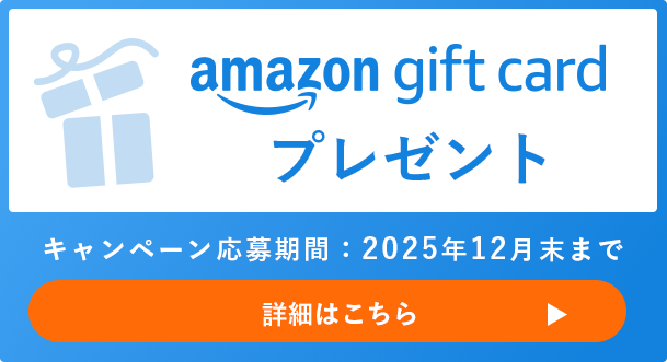 amazon gift cardプレゼント