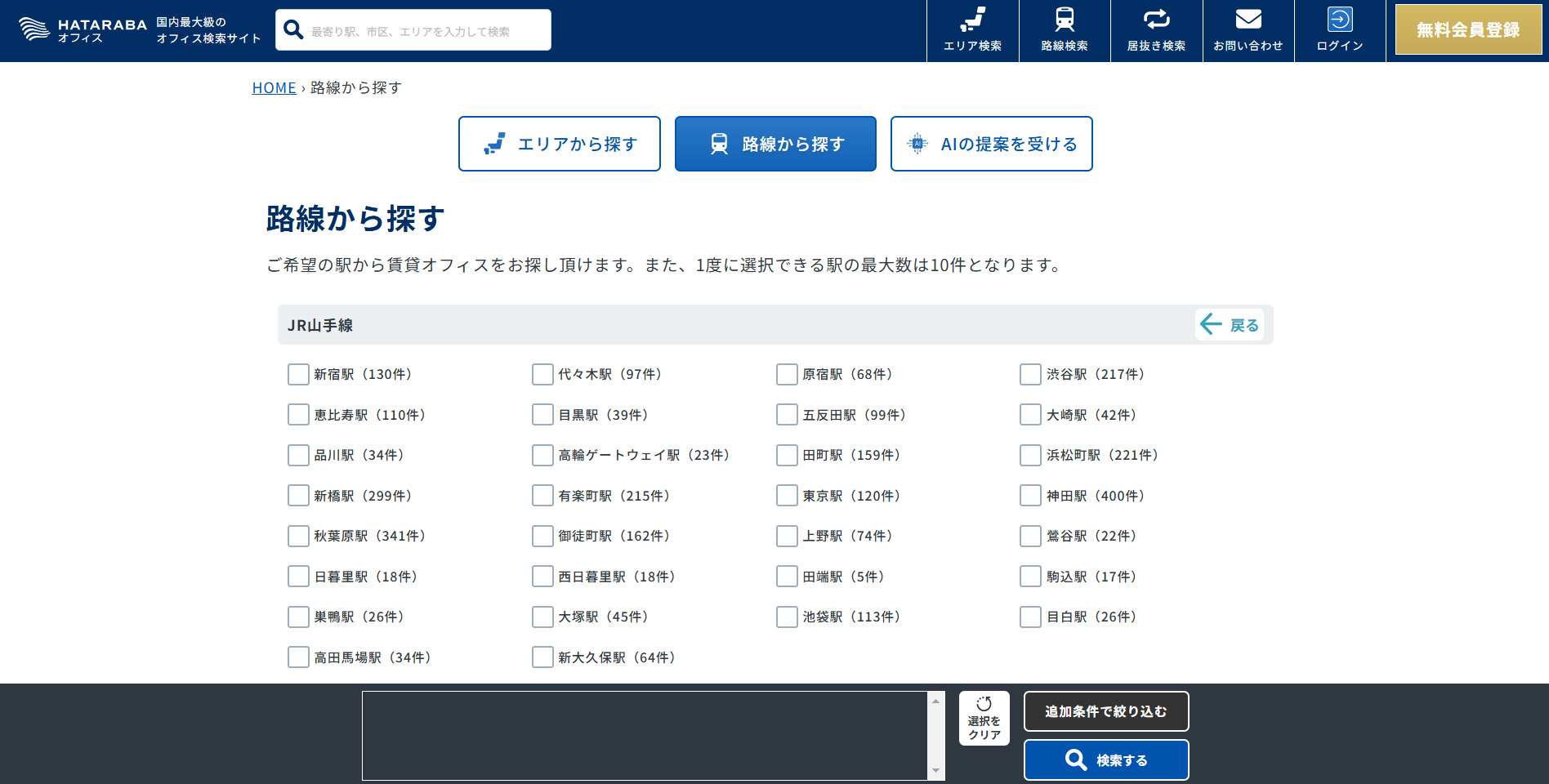 HATARABA オフィス移転支援実績