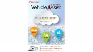 パイオニア株式会社