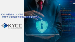 KYCコンサルティング株式会社