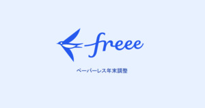 freee株式会社