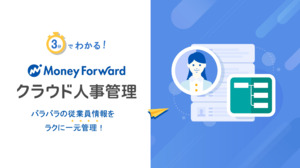 株式会社マネーフォワード