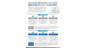 ピツニーボウズジャパン株式会社