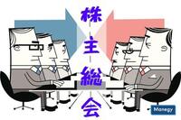 コロナ感染拡大が止まらない中、株主総会実施はどうなる？
