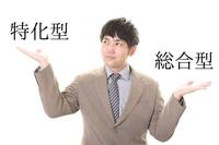 人材紹介は特化型を利用するべきか？種類や活用方法