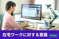 株式会社アイドマ・ホールディングスが調査。在宅ワークに対する意識