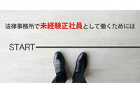 法律事務所が欲している優秀なスタッフのスキルとは