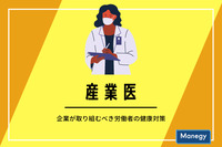 産業医の役割と企業が取り組むべき労働者の健康対策