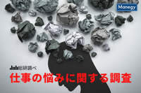 コロナも落ち着き仕事の悩みはどう変わった？「仕事の悩みに関する調査」