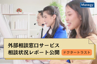 ドクタートラストが「外部相談窓口サービス相談状況レポート」を公開