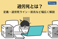 過労死とは？定義・過労死ライン・前兆など幅広く解説！