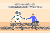 SOMPOホールディングス、国内社員約3万人にAIエージェントを導入。業務プロセスを再構築し、生産性向上とビジネスモデル変革を加速