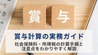 賞与計算の実務ガイド｜社会保険料・所得税の計算手順と注意点をわかりやすく解説