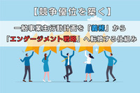 【競争優位を築く】一般事業主行動計画を「義務」から「エンゲージメント戦略」へ転換する仕組み