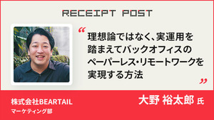 理想論ではなく、実運用を踏まえて バックオフィスのペーパーレス・リモートワークを実現する方法