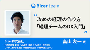 攻めの経理の作り方 「経理チームのDX入門」